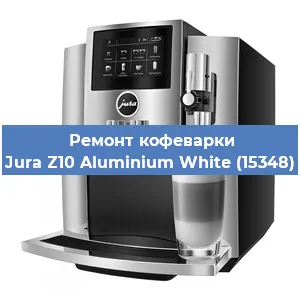 Замена счетчика воды (счетчика чашек, порций) на кофемашине Jura Z10 Aluminium White (15348) в Тюмени
